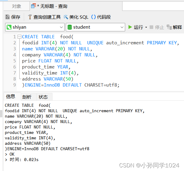 数据库系统原理及MySQL应用教程实验七存储过程与函数的创建管理,第1张