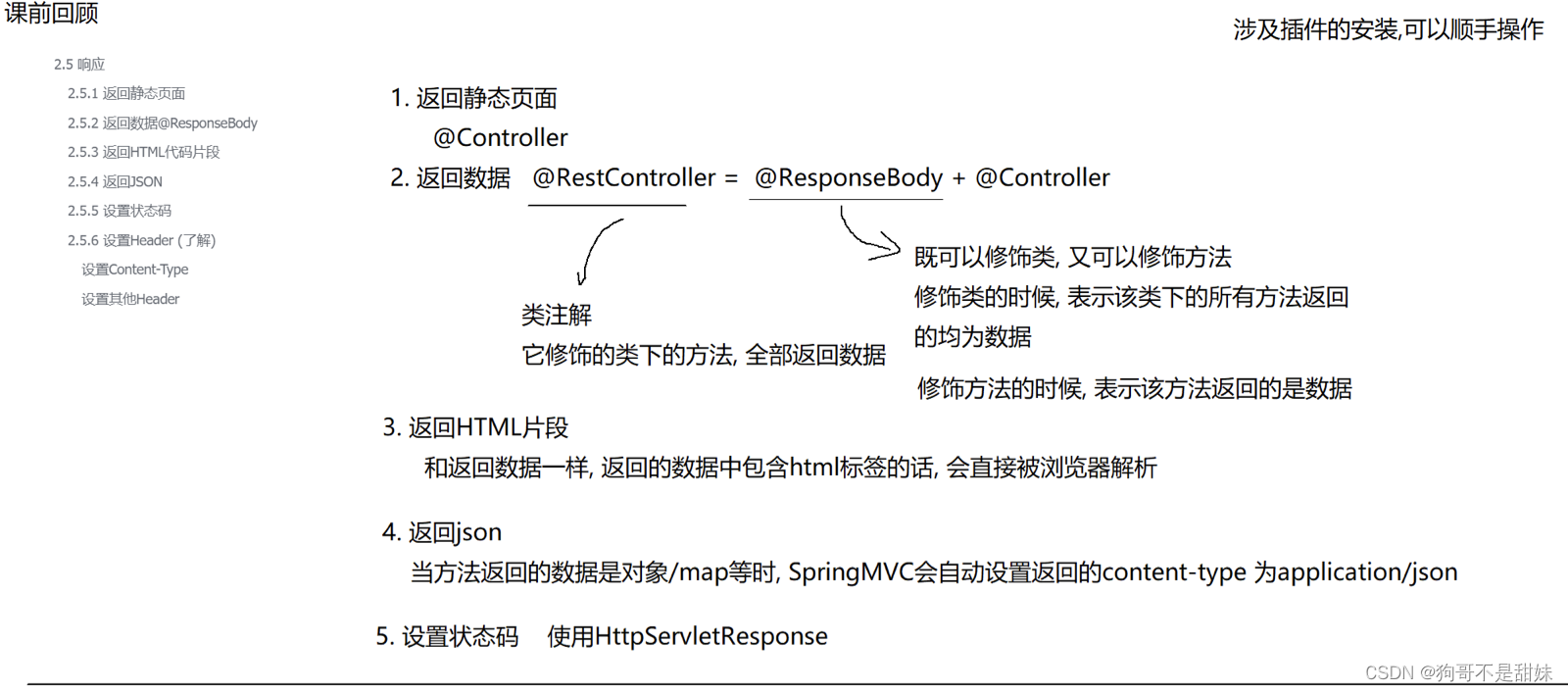 Spring第三课,Lombok工具包下载，对应图书管理系统列表和登录界面的后端代码，分层思想,第1张