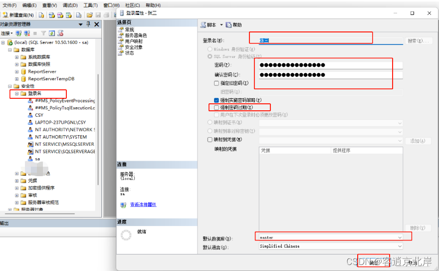 SQL sever中用户管理,第9张