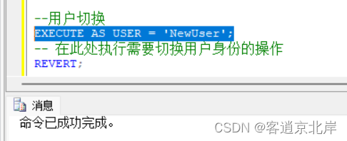 SQL sever中用户管理,第5张