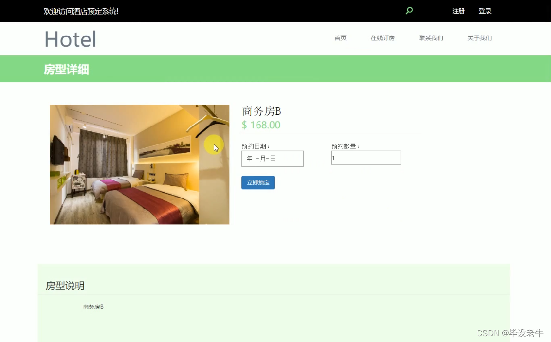 基于PHP的原生酒店预定管理系统（源码 调试 文档）,在这里插入图片描述,第2张