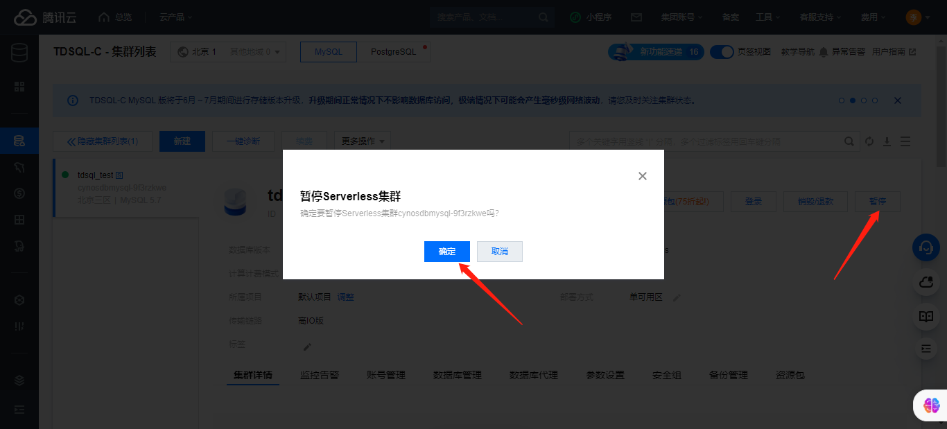 【腾讯云TDSQL-C Serverless 产品测评】一文带你了解TDSQL-C Serverless版,image-20230827112620989,第7张