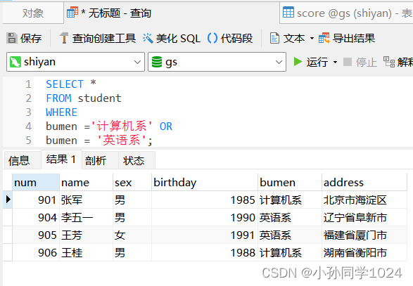 数据库系统原理及MySQL应用教程实验四MySQL数据库表数据的查询操作,第32张