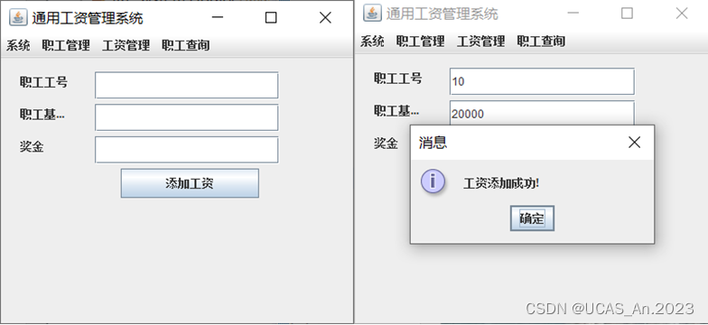 通用工资管理系统--SQL server课程设计（Java实现+SQL server）,在这里插入图片描述,第30张