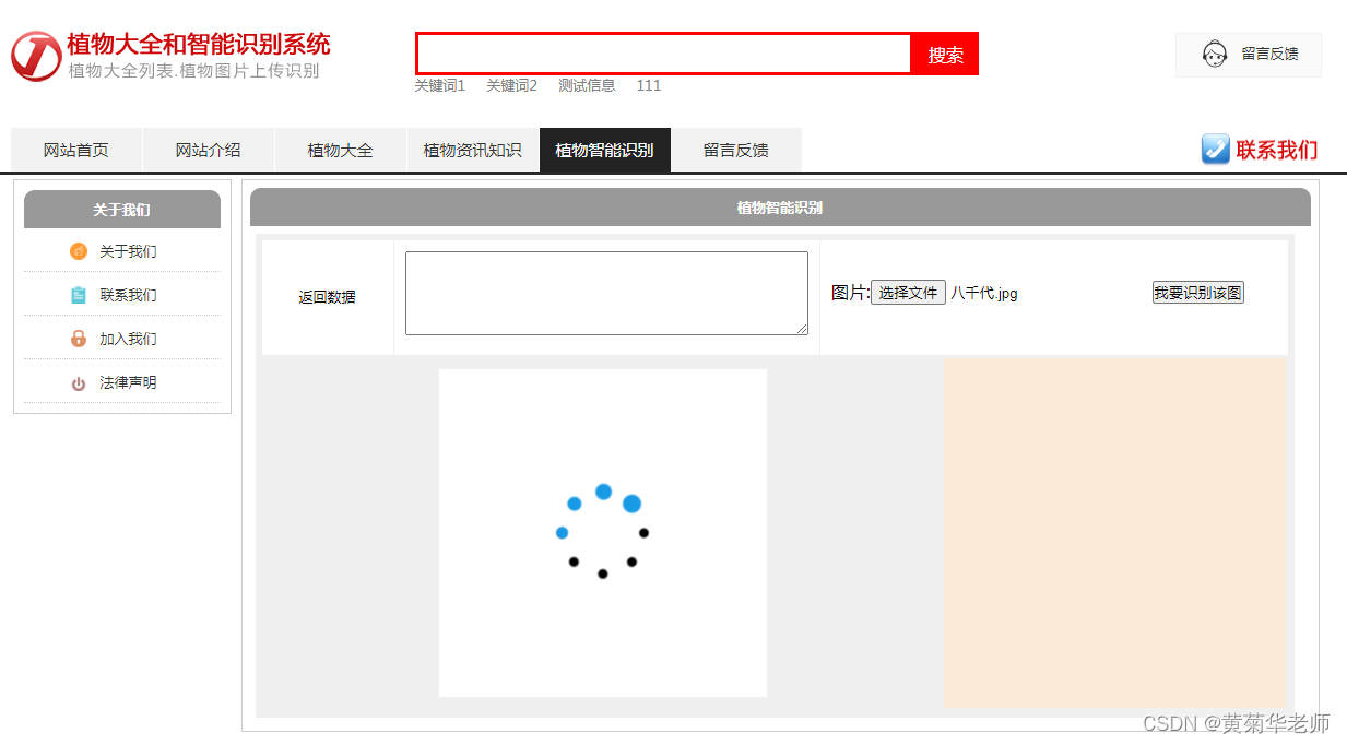基于Springboot+百度AI人工智能植物智能识别系统设计与实现,第7张