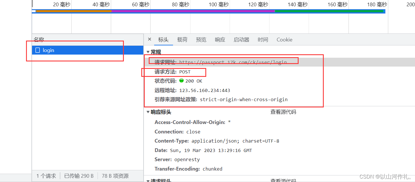 4.网络爬虫—Post请求(实战演示),在这里插入图片描述,第18张