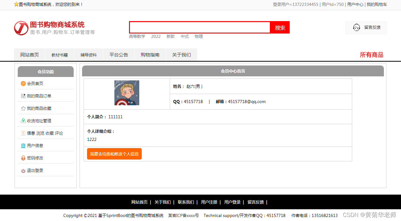 基于Springboot网上书城图书购物商城系统设计与实现,第6张
