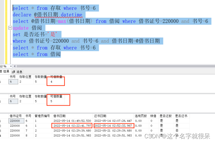 数据库原理课程设计图书借阅管理系统代码与word（sql server）,第29张