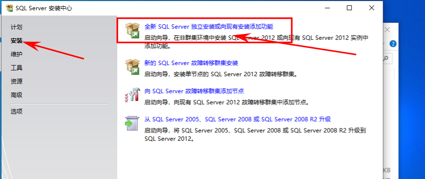 SQL Server 2012下载和安装配置详细教程手册,image-20230907092032798,第4张