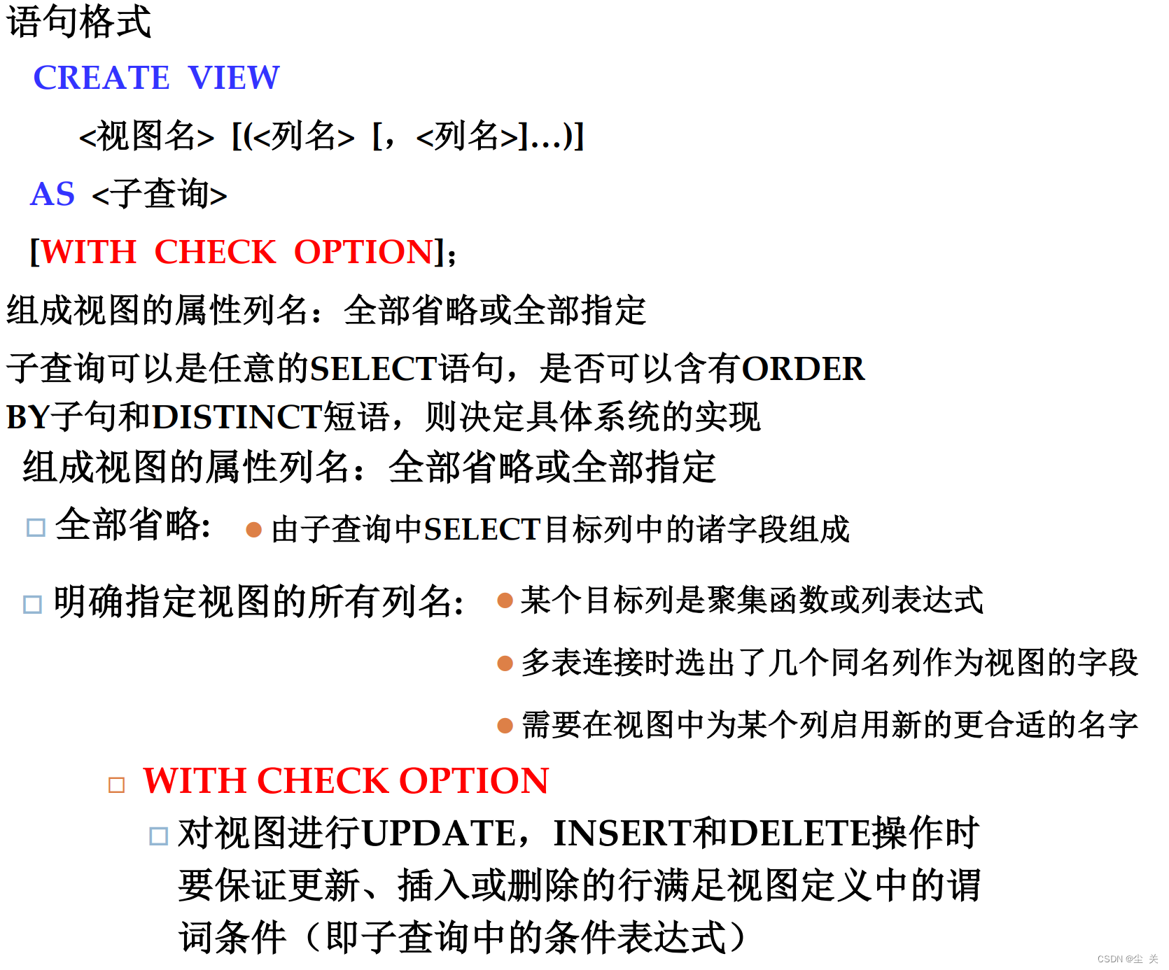 数据库系统概论 ---知识点大全（期末复习版）,第62张