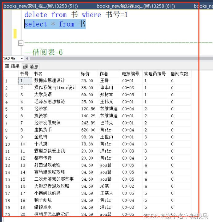 数据库原理课程设计图书借阅管理系统代码与word（sql server）,第12张