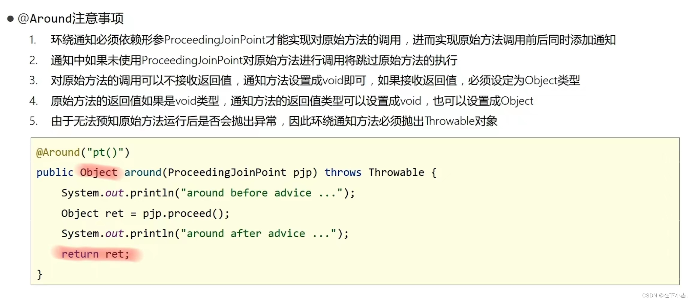 【Spring篇】详解AOP相关知识,请添加图片描述,第20张