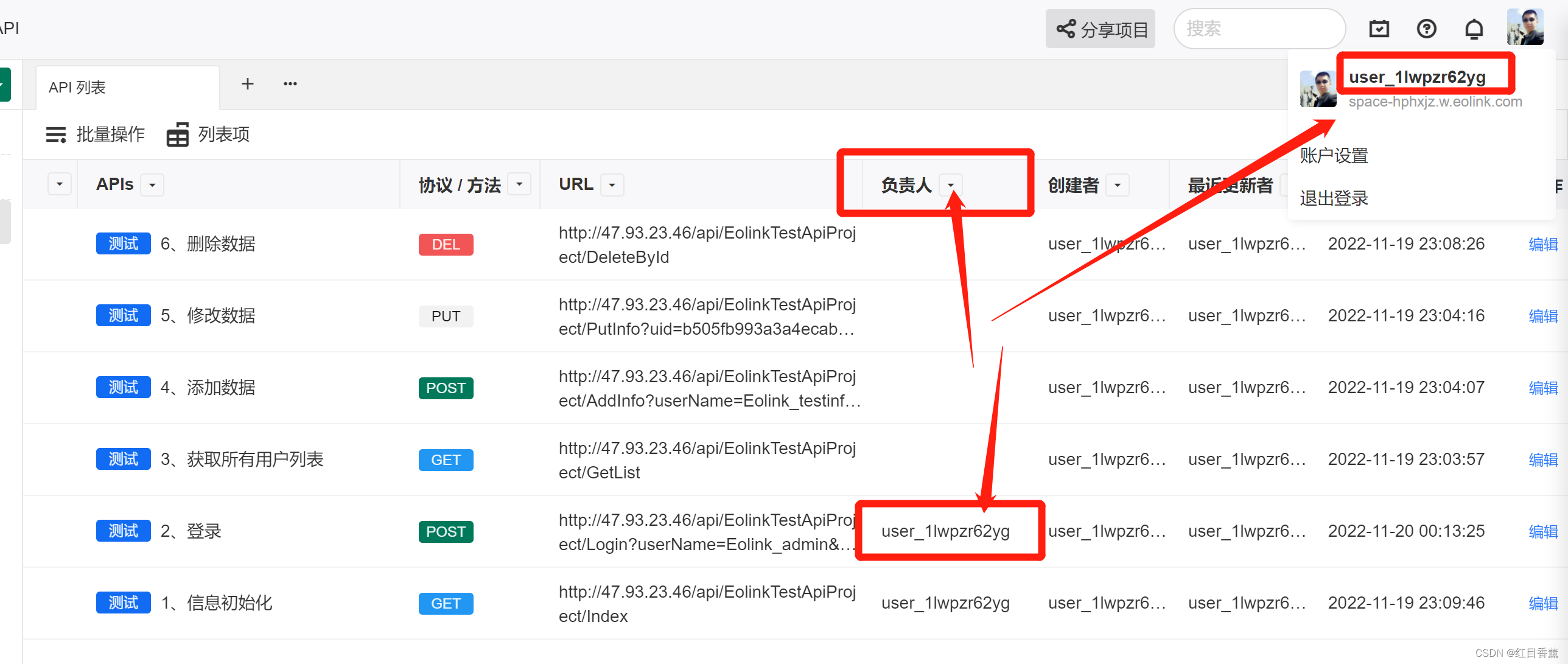 《Eolink 征文活动- -RESTful接口全解测试-全方位了解Eolink-三神技超亮点》,第51张