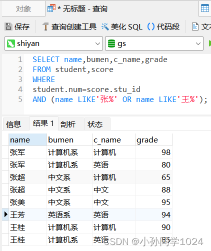 数据库系统原理及MySQL应用教程实验四MySQL数据库表数据的查询操作,第45张