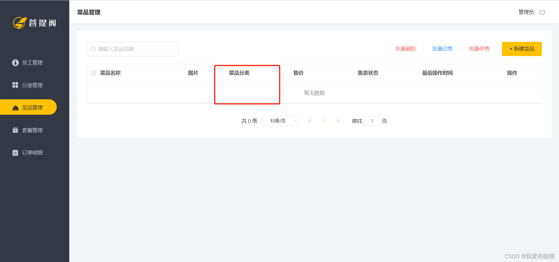 Springboot——文件的上传与下载(reggie),第18张