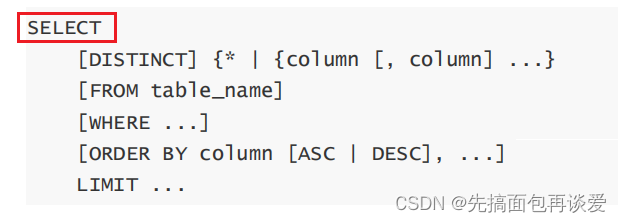 【MySQL】insert和select单表查询详解（包含大量示例，看了必会）,在这里插入图片描述,第22张