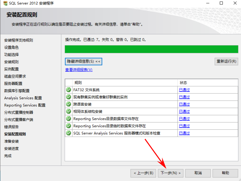 SQL Server 2012下载和安装配置详细教程手册,image-20230907094613388,第25张