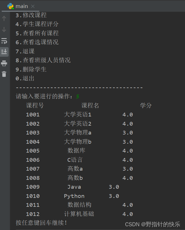 基于python+mysql的学生选课系统（文末附源代码）,第21张