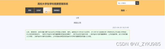 springboot高校大学生学科竞赛管理系统的设计与实现 计算机毕设源码53135,第9张