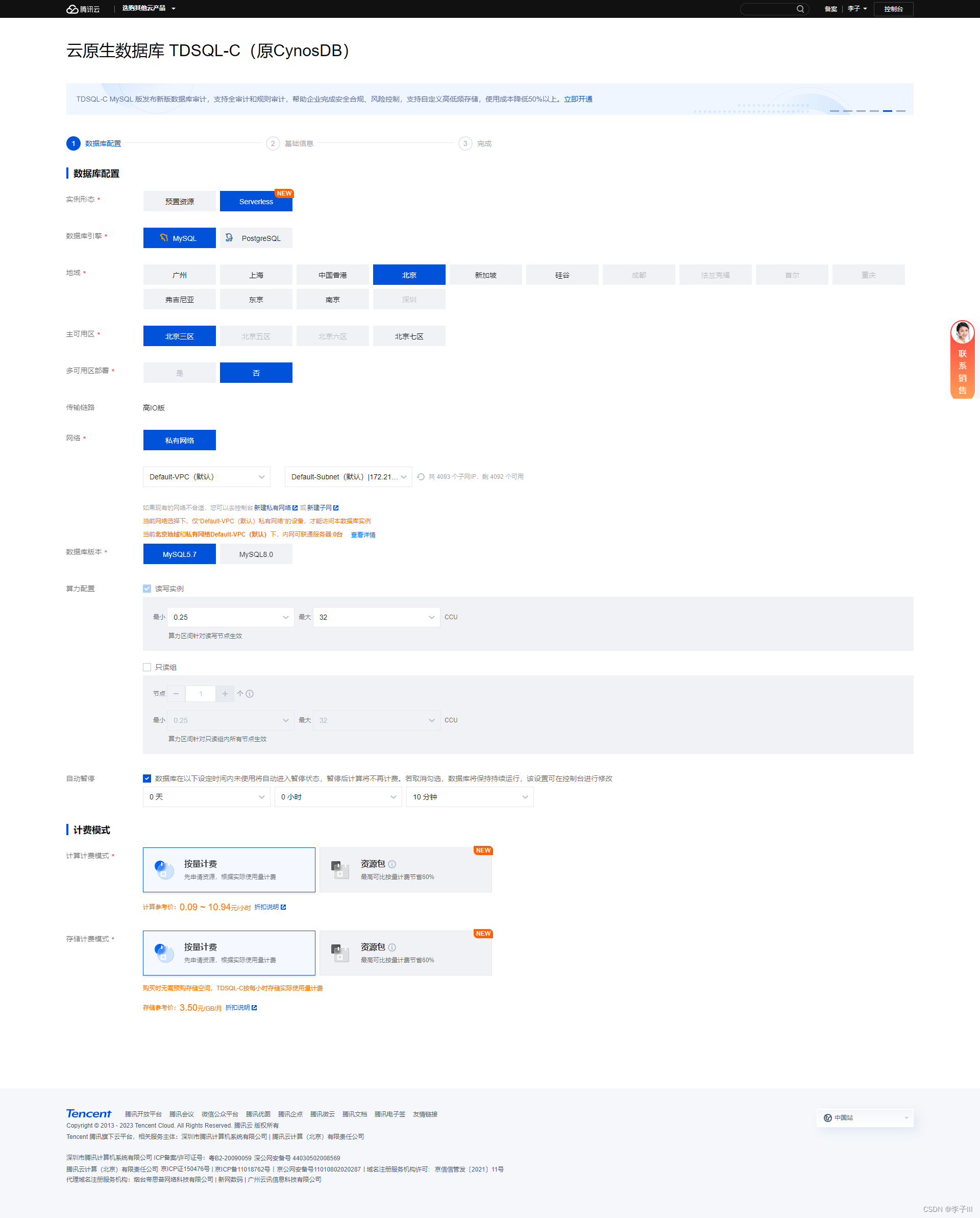 【腾讯云TDSQL-C Serverless 产品测评】一文带你了解TDSQL-C Serverless版,数据库购买,第2张