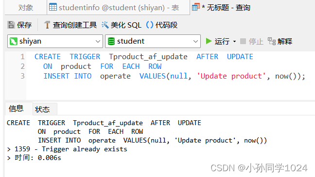 数据库系统原理及MySQL应用教程实验八触发器创建与管理,第4张