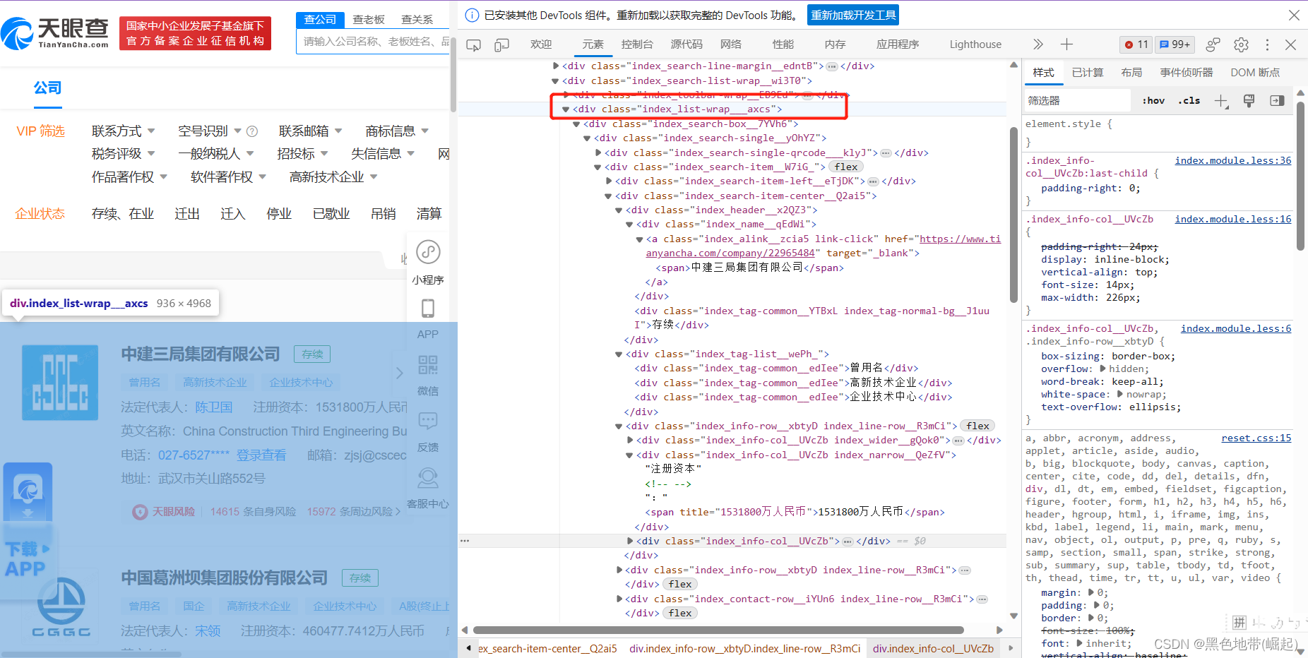 【网络安全带你练爬虫-100练】第2练：爬取指定位置数据,第4张