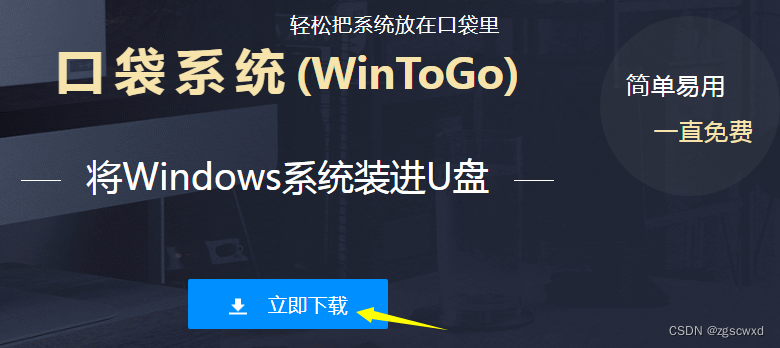 使用Windows To Go工具制作你的U盘系统【含下载Windows10系统镜像】亲测已成功23.06.21,第1张