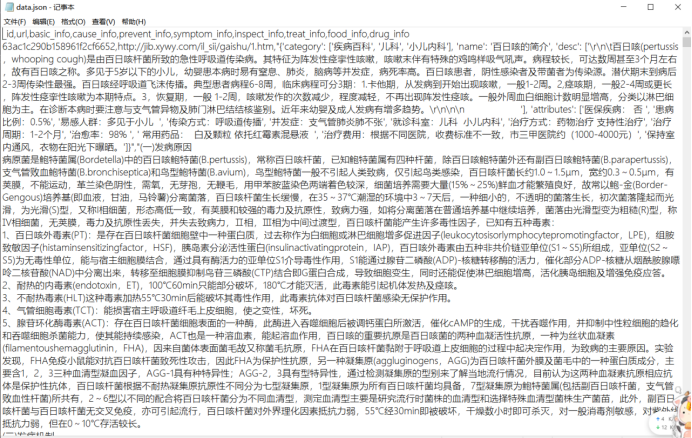 大数据知识图谱项目——基于知识图谱+flask的大数据医疗知识问答系统（全网最详细讲解及源码）,在这里插入图片描述,第43张