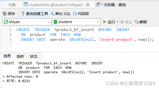 数据库系统原理及MySQL应用教程实验八触发器创建与管理,第3张