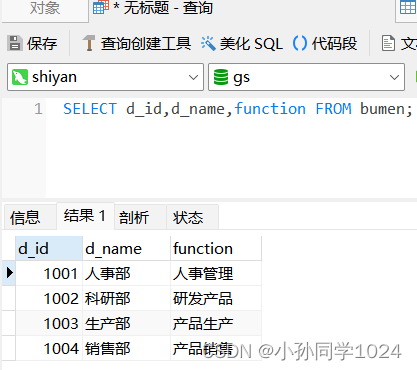 数据库系统原理及MySQL应用教程实验四MySQL数据库表数据的查询操作,第10张