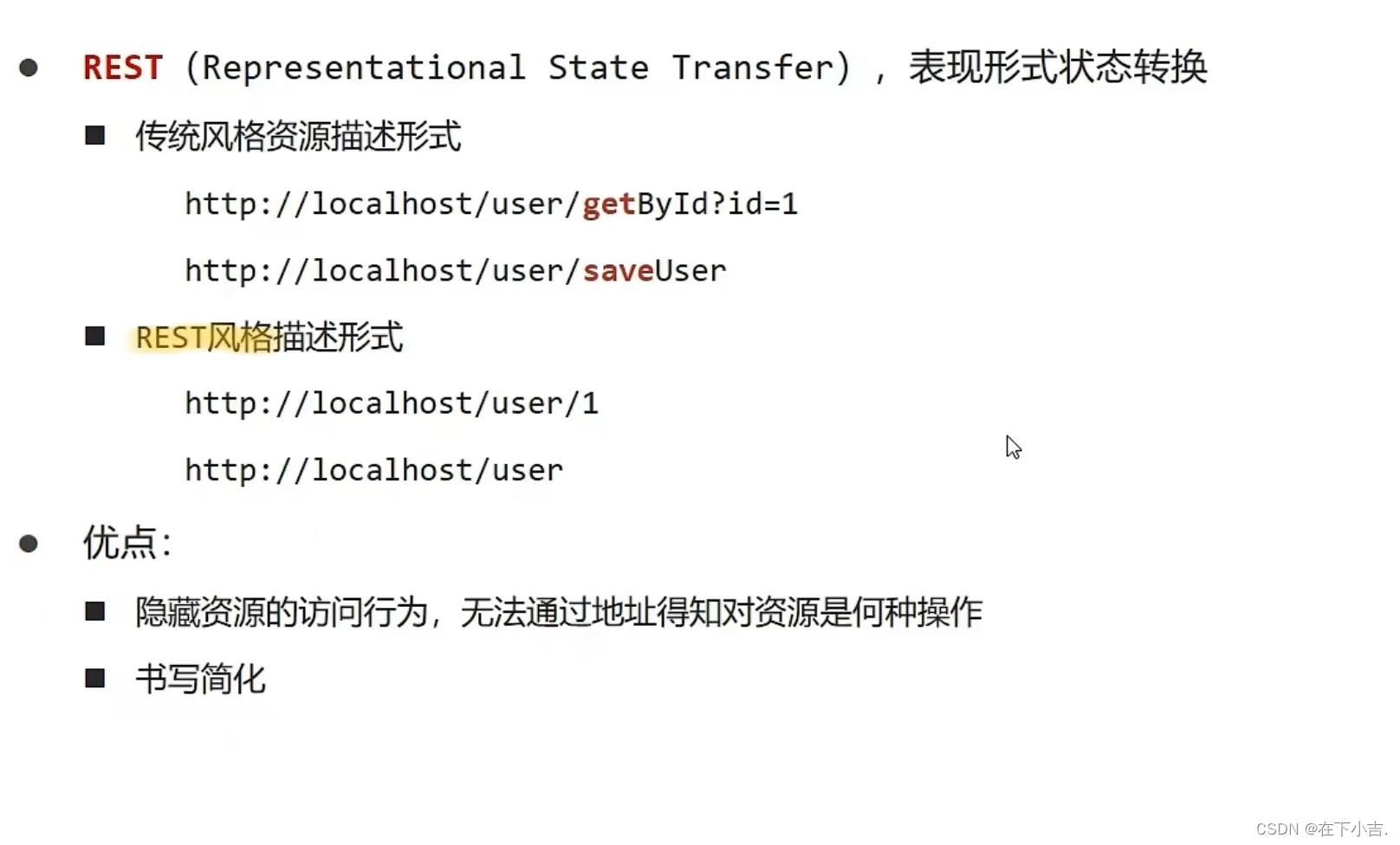 【SpringMVC篇】讲解RESTful相关知识,请添加图片描述,第2张