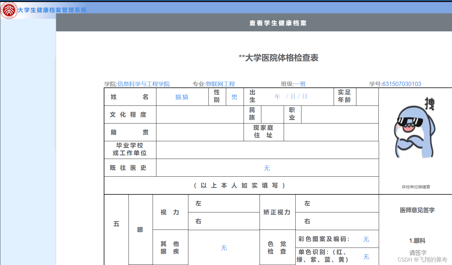 SpringBoot+mysql+vue实现大学生健康档案管理系统前后端分离,在这里插入图片描述,第5张