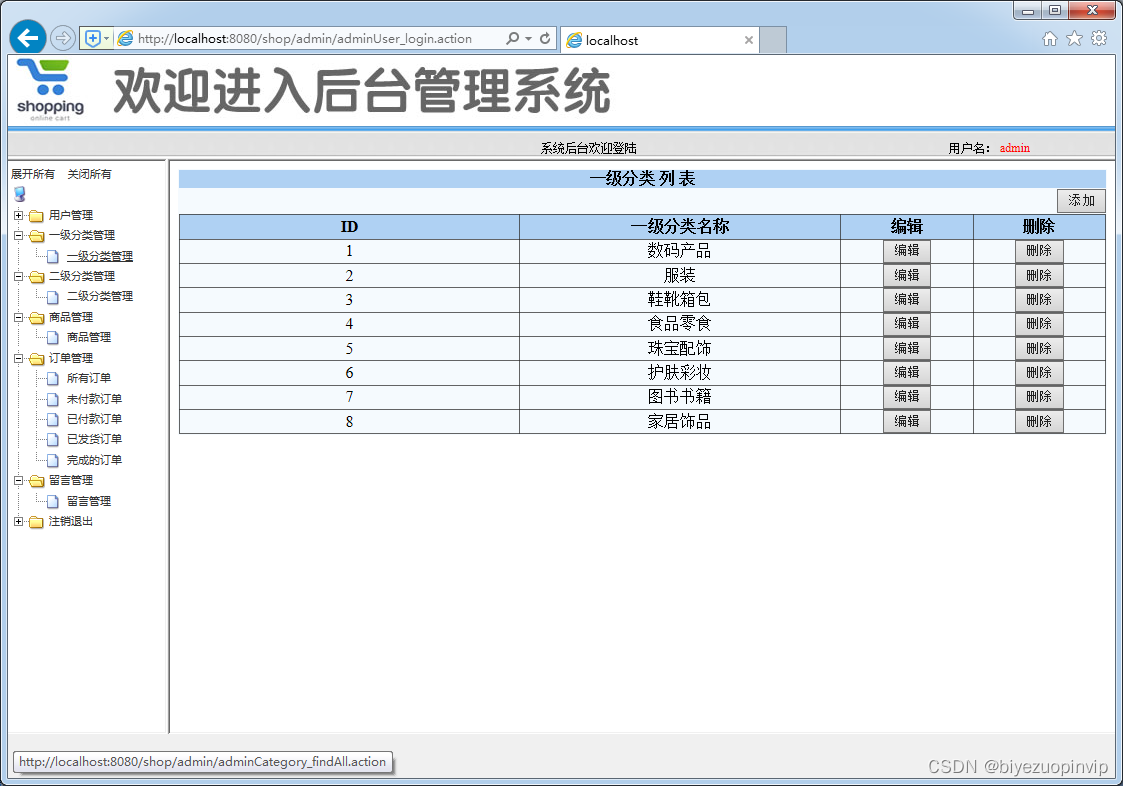 网上商城购物系统设计与实现（Java+Web+SSM+MySQL）,在这里插入图片描述,第7张