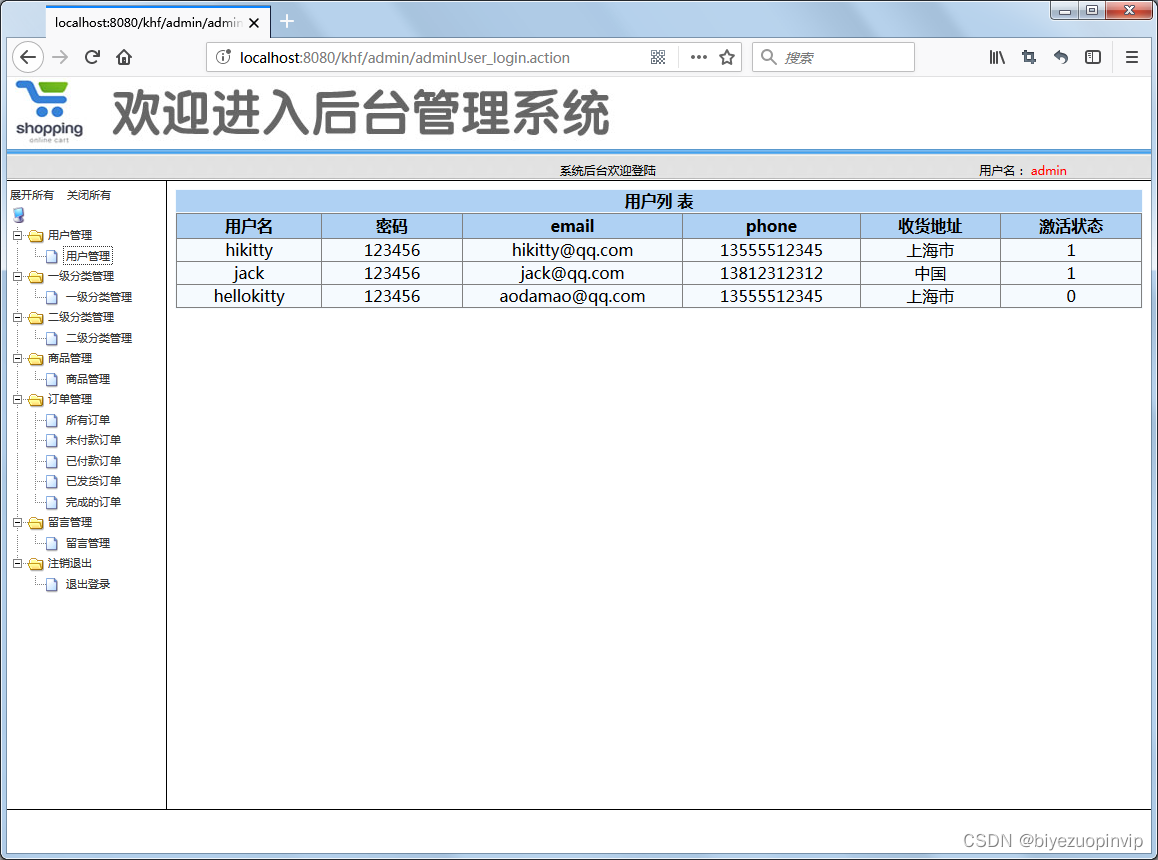 网上商城购物系统设计与实现（Java+Web+SSM+MySQL）,在这里插入图片描述,第11张