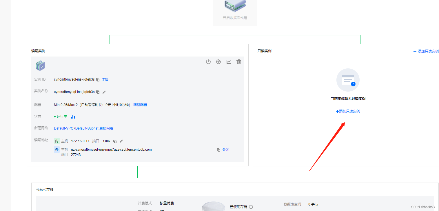 【腾讯云TDSQL-C Serverless 产品体验】新时代数据库大杀器,在这里插入图片描述,第18张