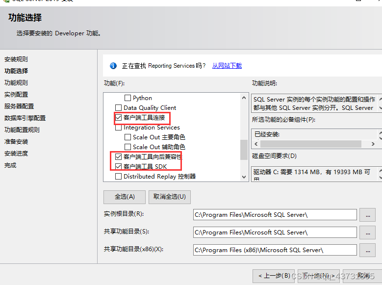 SQL Server2019图文安装教程-咏志财务,在这里插入图片描述,第14张