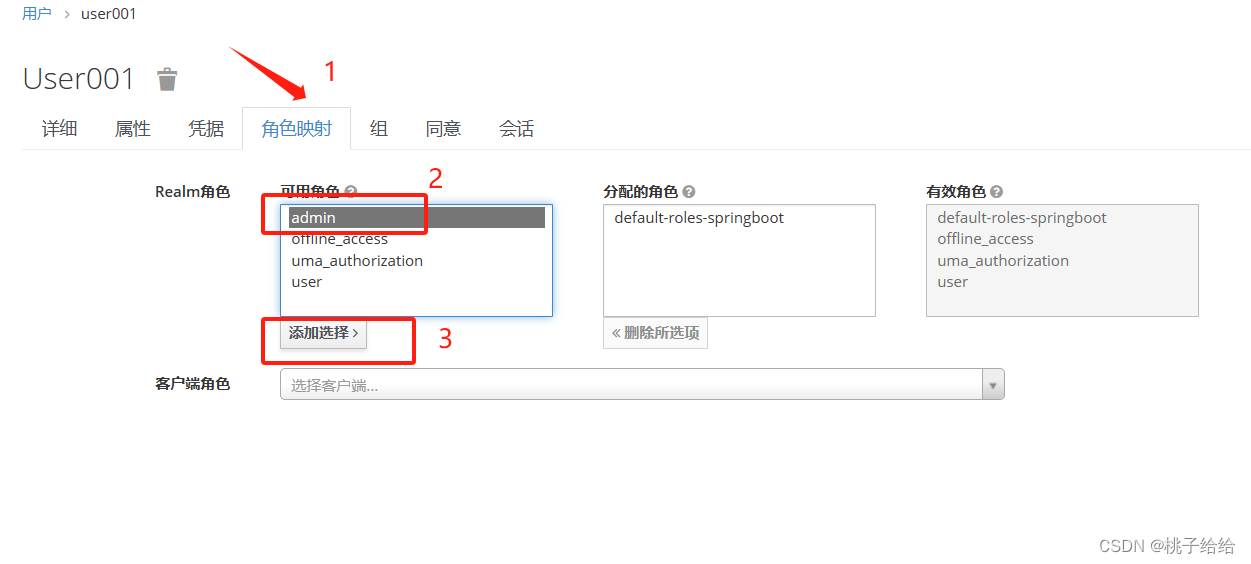 最详细的Keycloak教程（建议收藏）：Keycloak实现手机号、验证码登陆——（二）Keycloak与SpringBoot的集成,在这里插入图片描述,第25张