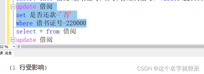 数据库原理课程设计图书借阅管理系统代码与word（sql server）,第16张