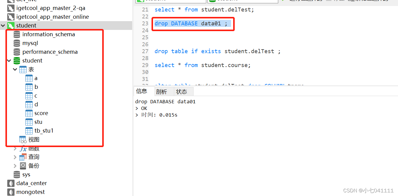 mysql-删除语句汇总,在这里插入图片描述,第9张