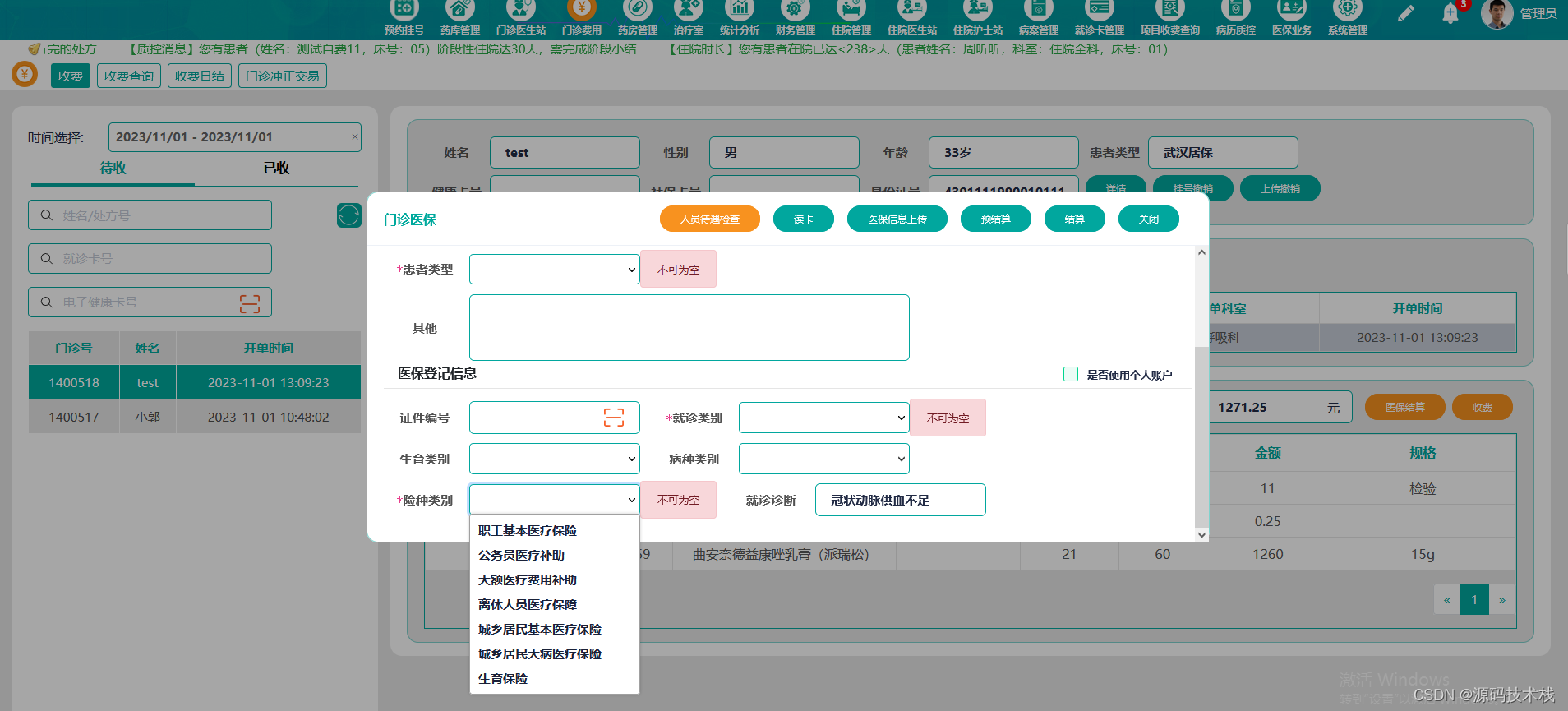 springboot云HIS医院信息综合管理平台源码,第6张