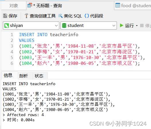 数据库系统原理及MySQL应用教程实验七存储过程与函数的创建管理,第11张