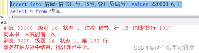 数据库原理课程设计图书借阅管理系统代码与word（sql server）,第23张