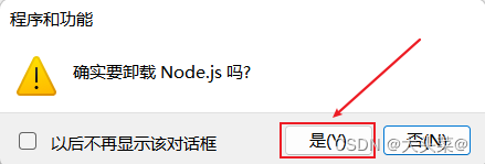 Node卸载超详细步骤,第3张