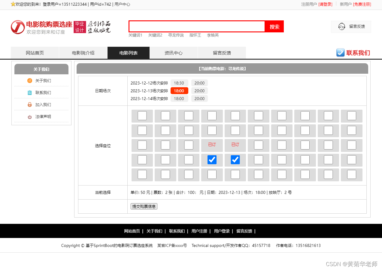 基于Springboot电影院订票购票售票系统设计与实现,第5张
