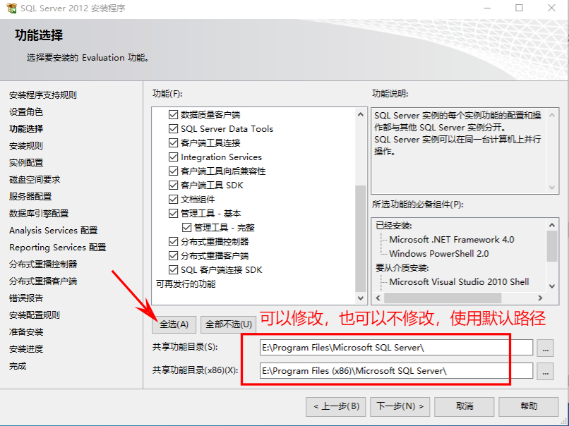 SQL Server 2012下载和安装配置详细教程手册,image-20230907093359854,第13张