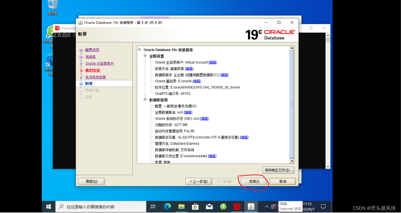 Oracle19c安装，基本配置教程（超详细）,第18张