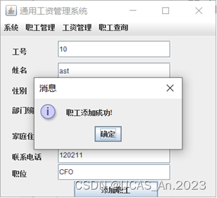 通用工资管理系统--SQL server课程设计（Java实现+SQL server）,在这里插入图片描述,第24张