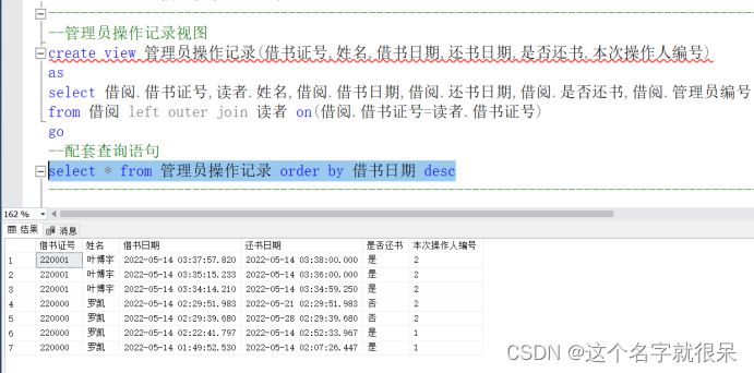 数据库原理课程设计图书借阅管理系统代码与word（sql server）,第39张