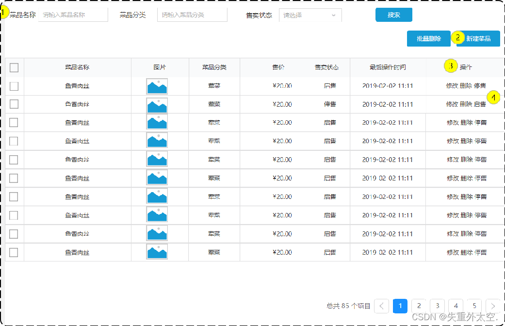 基于SpringBoot+Redis的前后端分离外卖项目-苍穹外卖(七),在这里插入图片描述,第1张