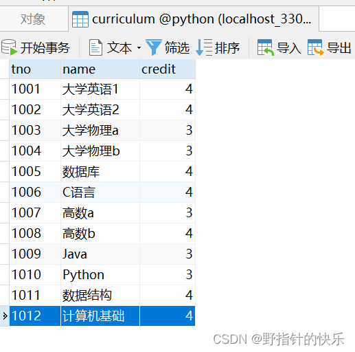 基于python+mysql的学生选课系统（文末附源代码）,第18张